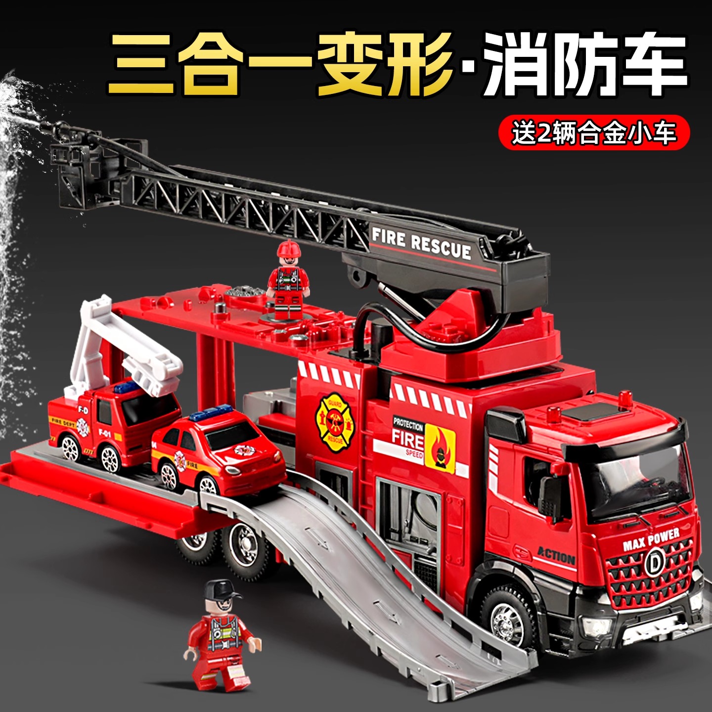 3合1消防变形儿童收纳货柜车卡车玩具工程车套装男孩生日新年礼物