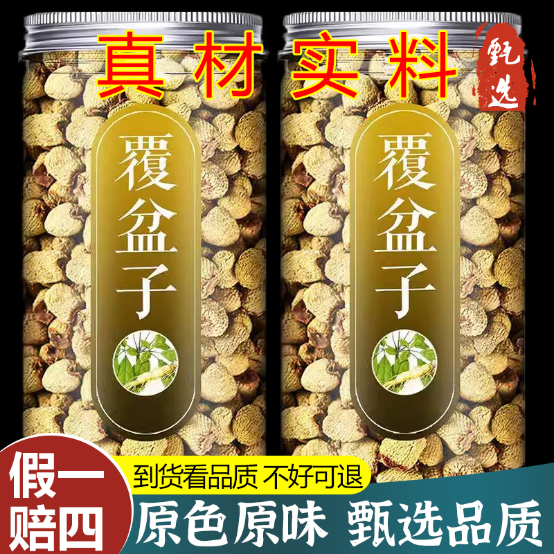 【保真】覆盆子泡茶干果复盆子覆盘子果干新货可搭枸杞山茱萸桑椹干