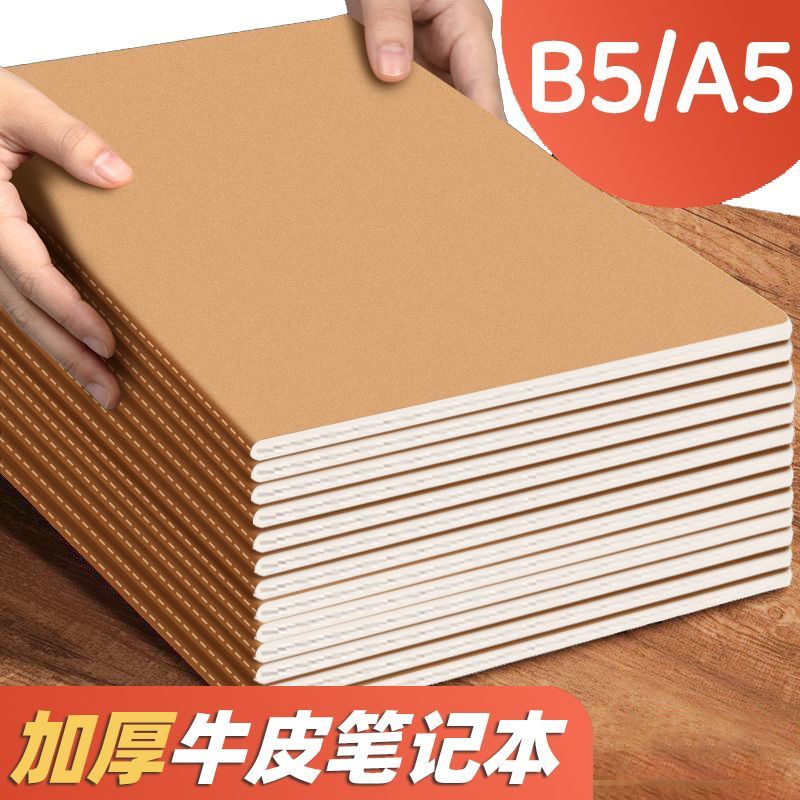 开学季牛皮纸笔记本子大学生记事本初高中加厚牛皮纸牛皮笔记本B5
