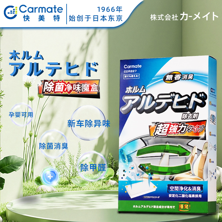 日本同款 除菌净味魔盒 无香净味除臭杀菌祛除甲醛净化车内空气