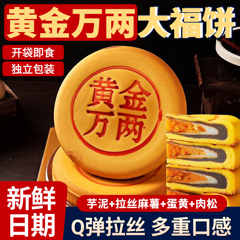 【400g大饼】宅当家黄金万两大福饼芋泥紫薯蛋黄大月饼中秋送礼食品