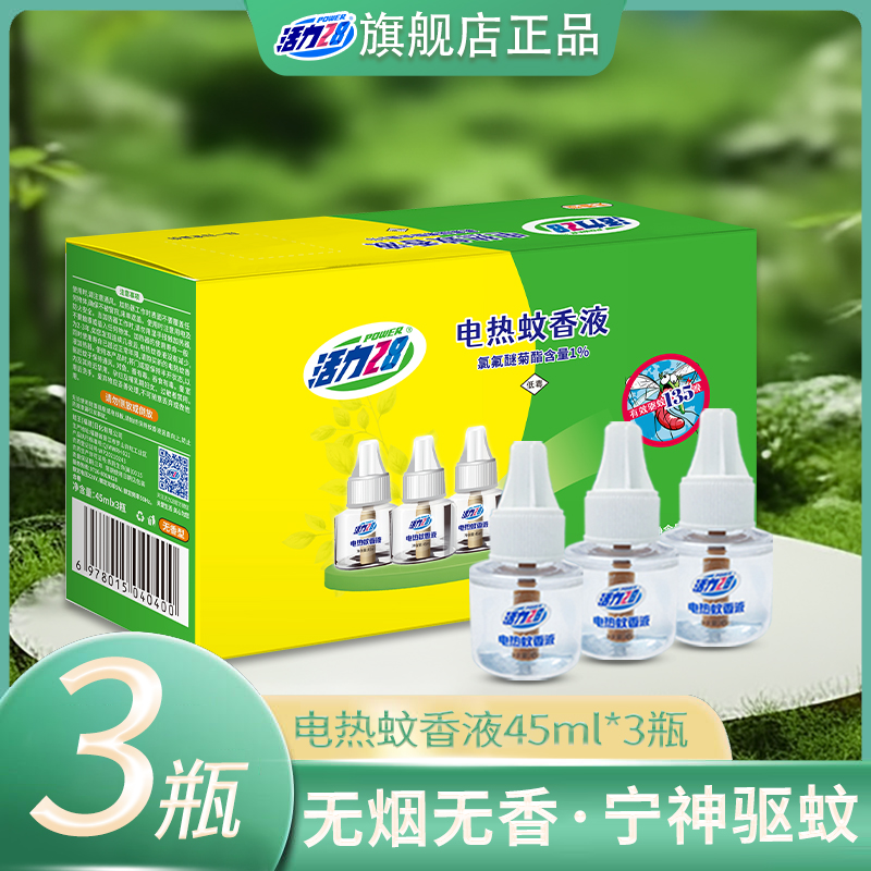 【官方旗舰店】活力28电蚊液三瓶长续航无味家用无香型插电补充液