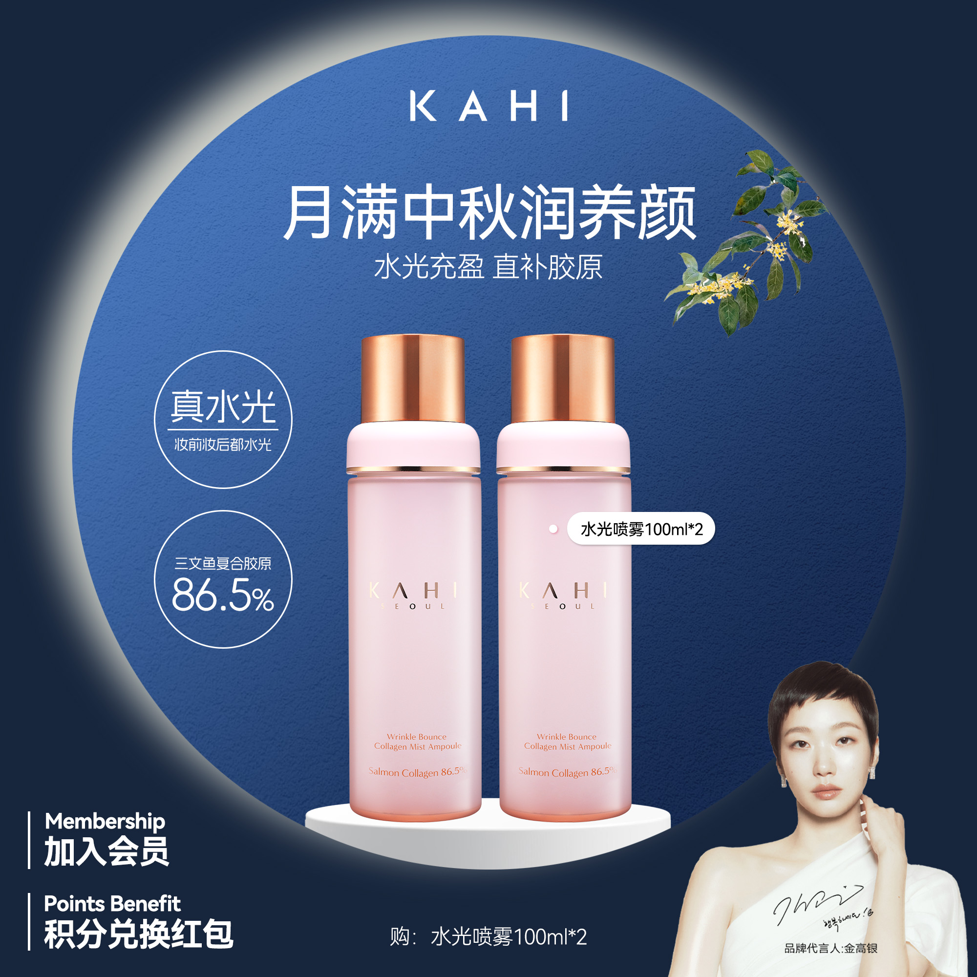 【达人专属】KAHI可熠抗皱胶原蛋白水光喷雾安瓶100ml*2暑期韩国