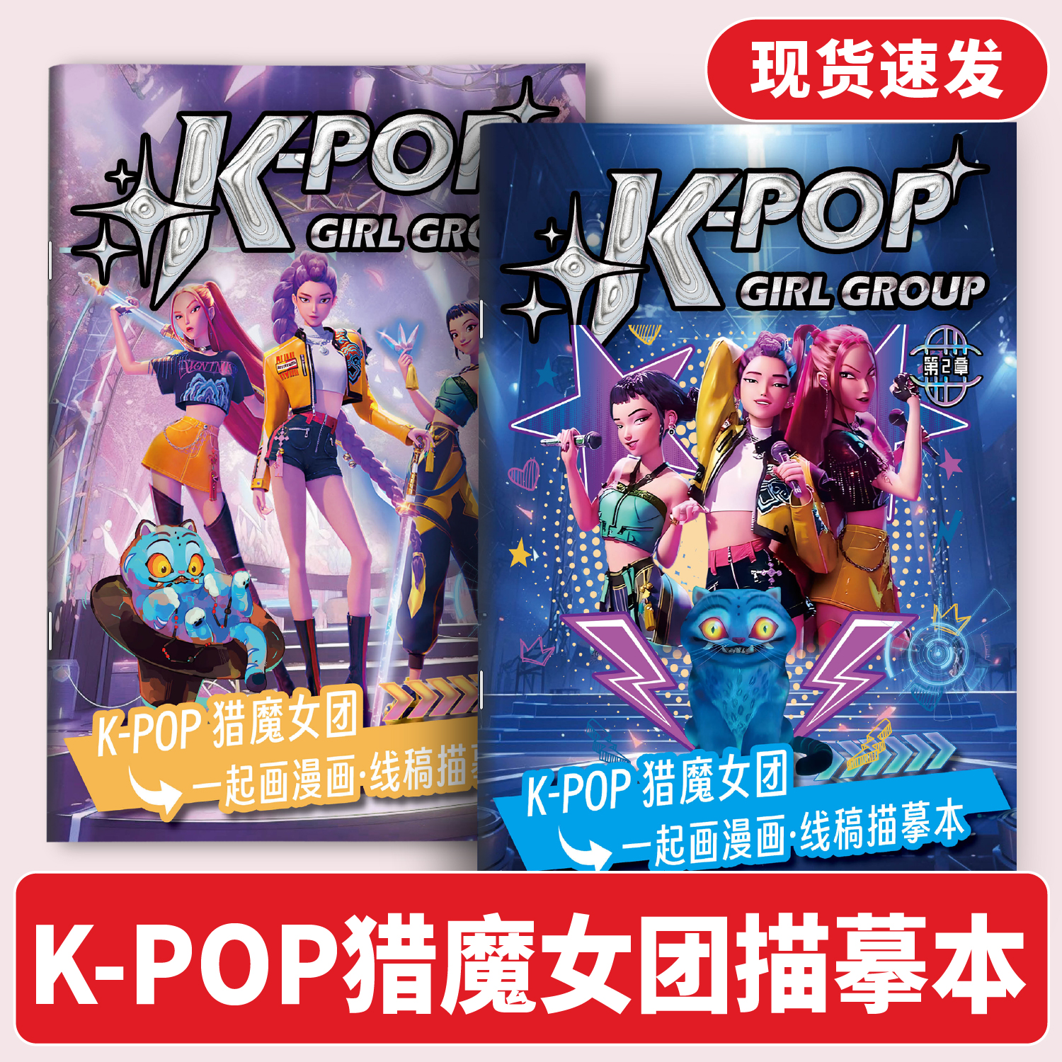 现货包邮猎魔女团kpop人物描摹本线稿涂鸦填色儿童画册涂色绘画本