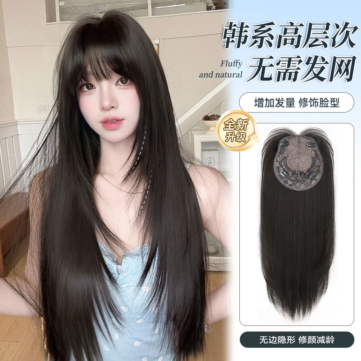 【初代女神】束朵免发网长直发增发无痕超薄透气颅顶头顶假发片