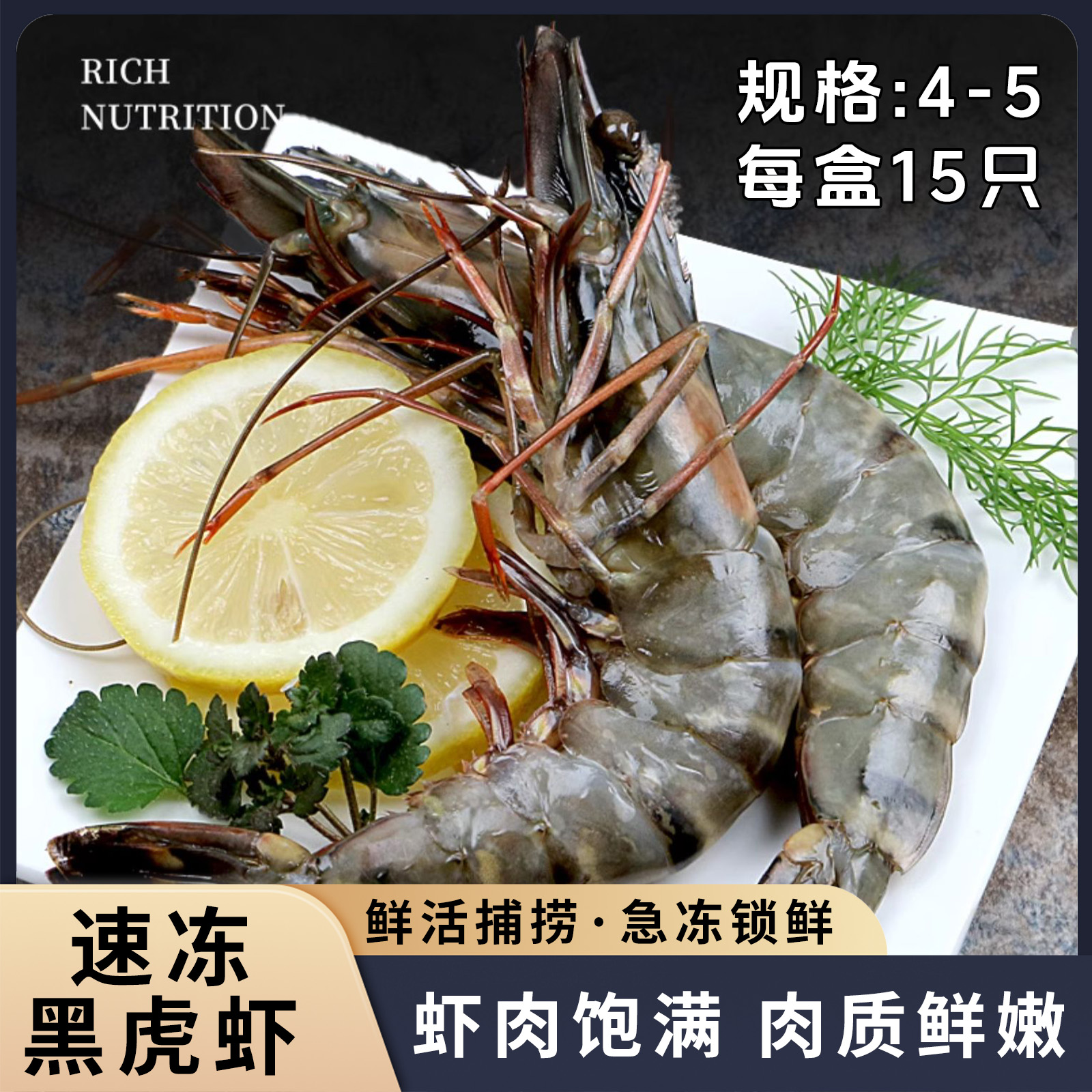 活冻黑虎虾个大饱满肉质紧实爆款推荐黑虎虾品质保证-15头