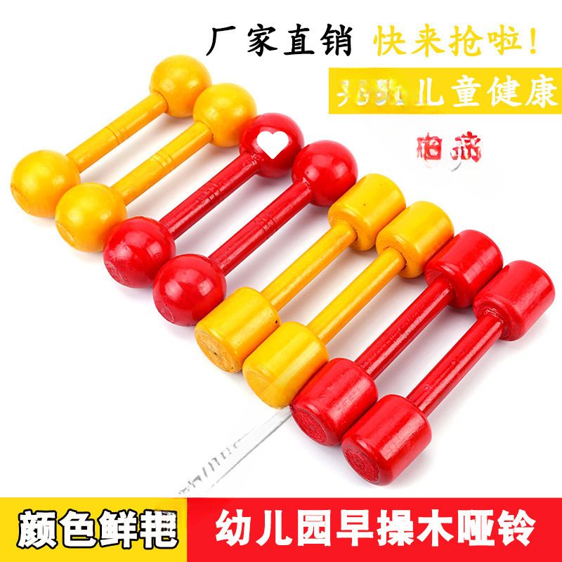 儿童哑铃小哑铃圆头哑铃健身早幼儿园木方头哑铃儿童体木制小哑铃