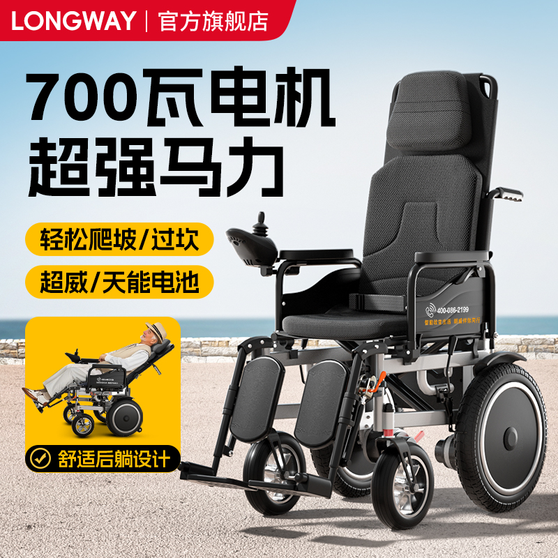 LONGWAY电动轮椅车老年人智能代步车老人电动轮椅后躺抬腿轮椅