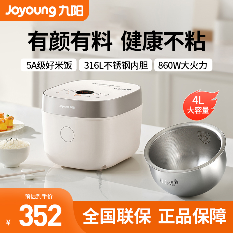 九阳0涂层家用电饭煲4L大容量316L不锈钢内胆多功能电饭锅