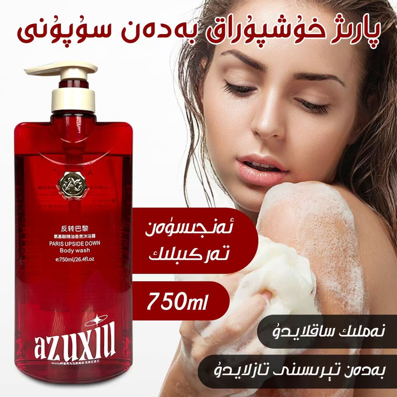 parixatir purakbadansupuni反转巴黎香微分子控油去屑蓬松洗发乳