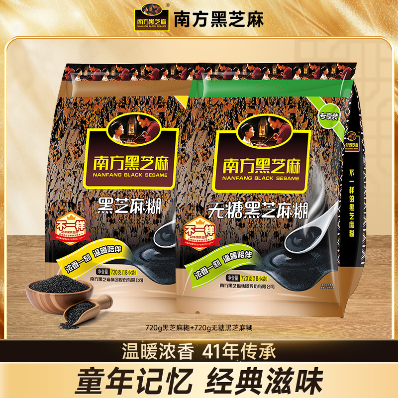 南方黑芝麻糊大包装720g经典无糖芝麻糊国货五谷囤货玉米糊WTDB
