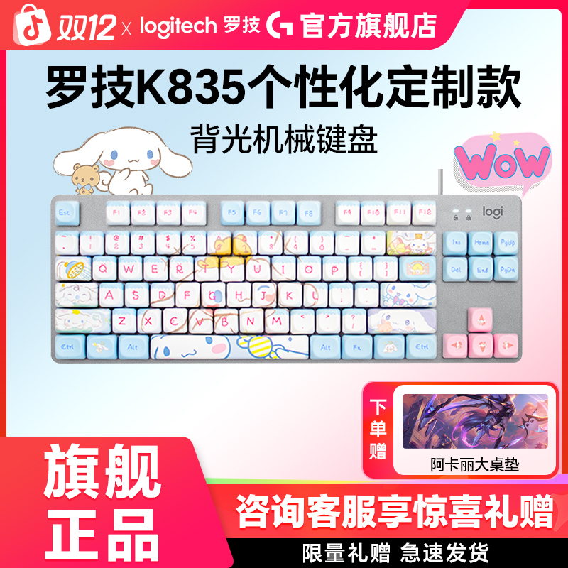 罗技 K835机械键盘 有线游戏键盘办公84键TTC轴 商务家用电竞键盘