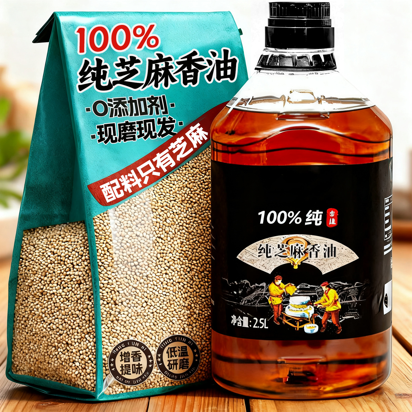 山东香油芝麻油纯正农家自榨石磨香油无添加剂火锅正宗小磨香油