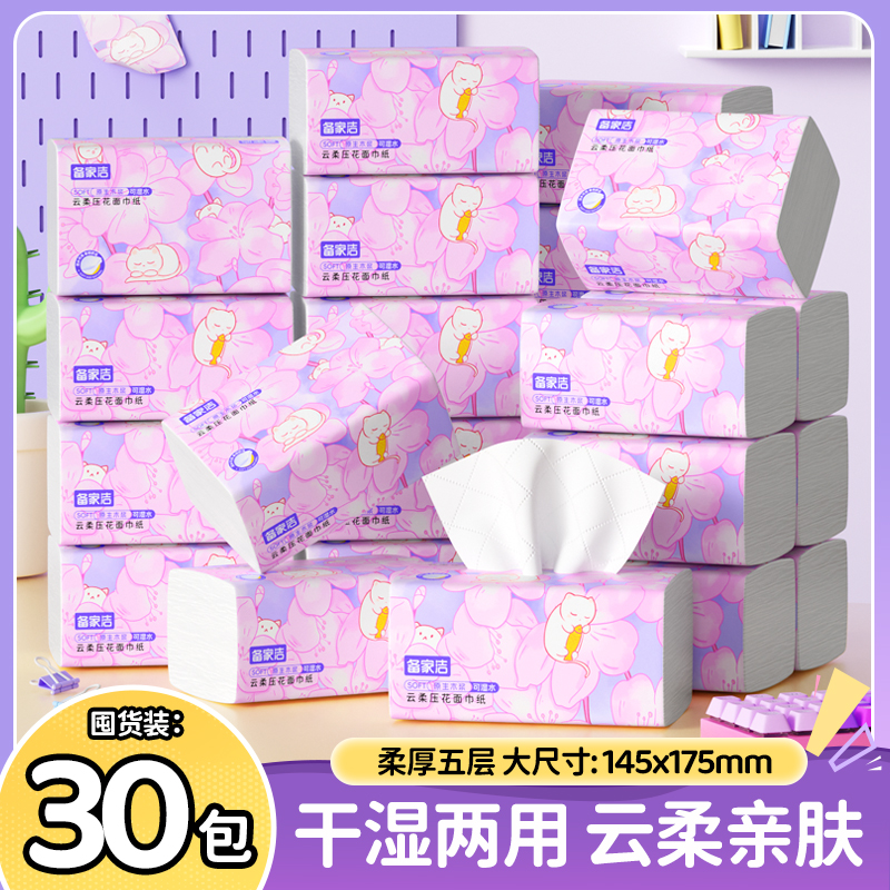 备家洁抽纸猫语桃花干湿两用原生木浆纸巾整箱30包家用纸抽