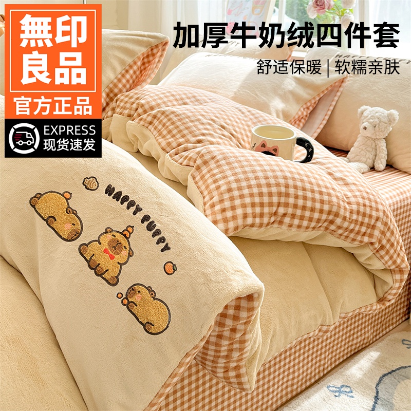 無印良品毛巾绣牛奶绒床上四件套珊瑚绒床单被套单人三件套秋冬季