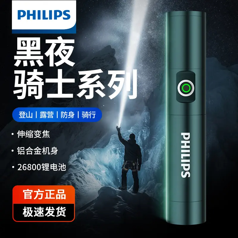 【5188】飞利浦超亮户外强光远射手电筒新款露营日常携带可充电续航
