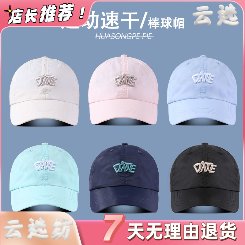 棒球帽夏季运动速干透气防晒遮阳帽户外出行百搭薄款纯色鸭舌帽子
