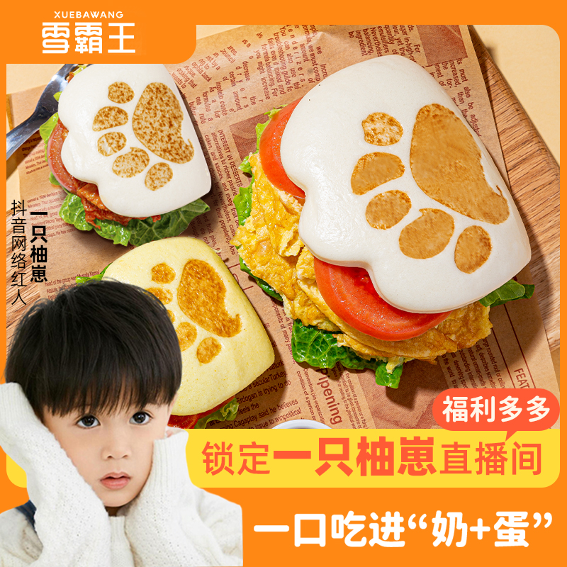 一只柚崽专属雪霸王虎扒包馒头儿童早餐营养食品学生半成品速食