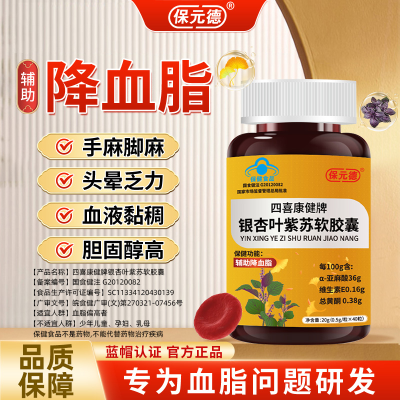 保元德银杏叶紫苏软胶囊亚麻籽油维生素E正品非芙顺堂官方旗舰店