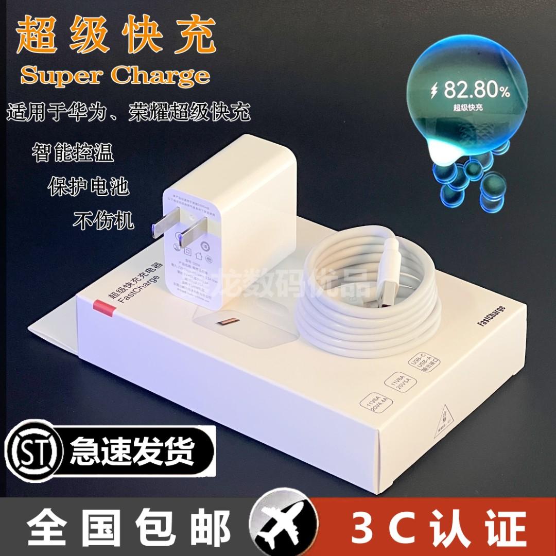 适用荣耀超级充电器平板加长充电线快充华为原装快充头套装usb