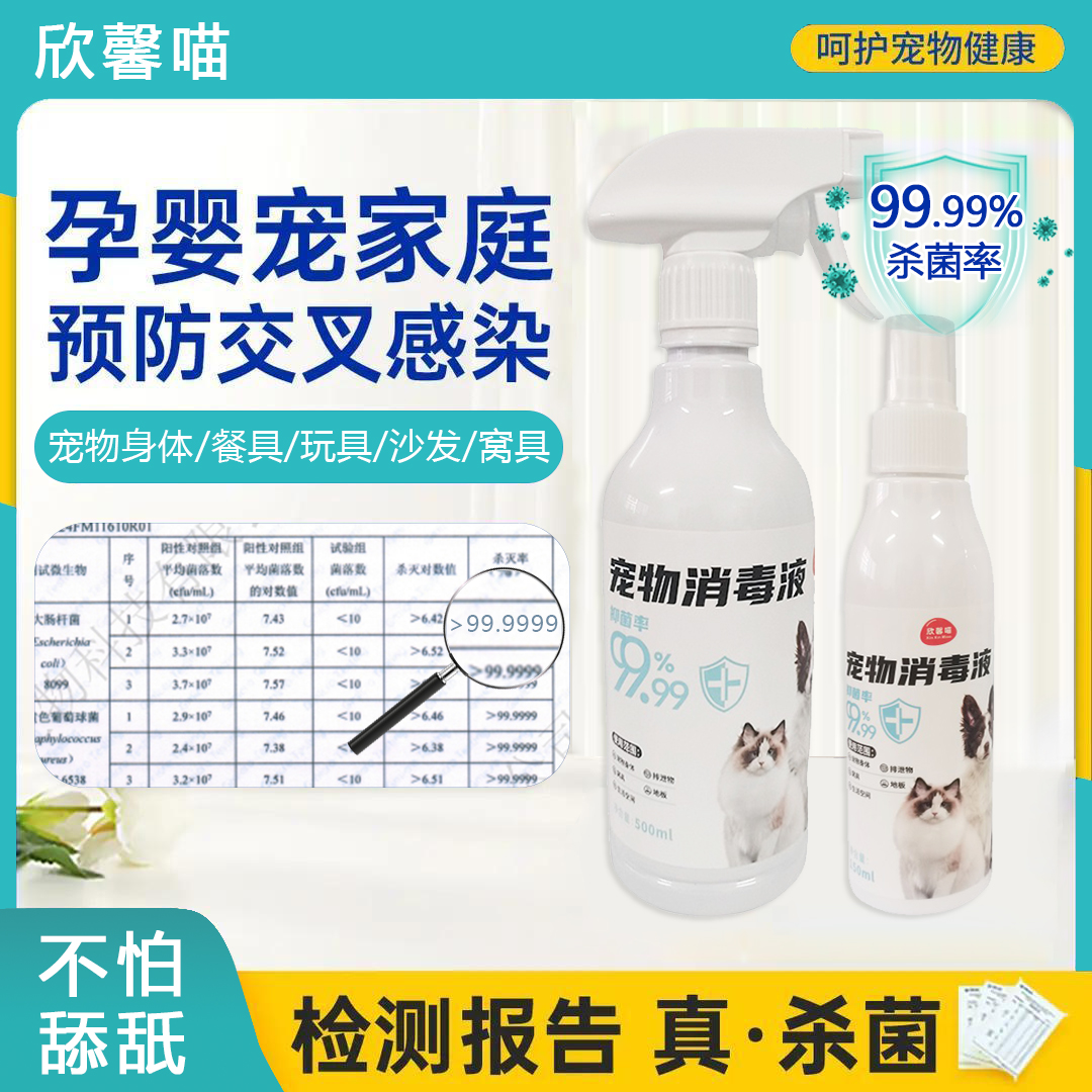 宠物消毒液杀菌除臭液宠物身体宠物环境犬猫仓鼠兔子用安全