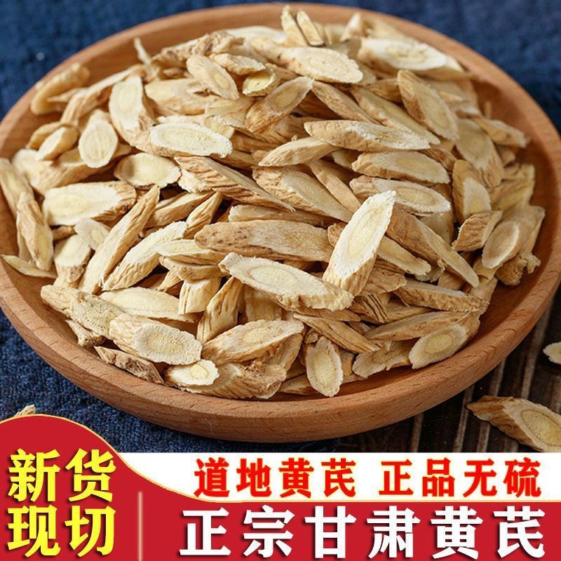 黄芪甘肃原产地黄芪片新货无硫黄芪泡水搭配