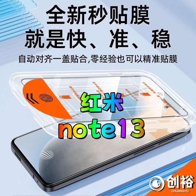适用红米note13无尘舱钢化膜全屏高清防爆防摔防蓝光手机膜防窥膜