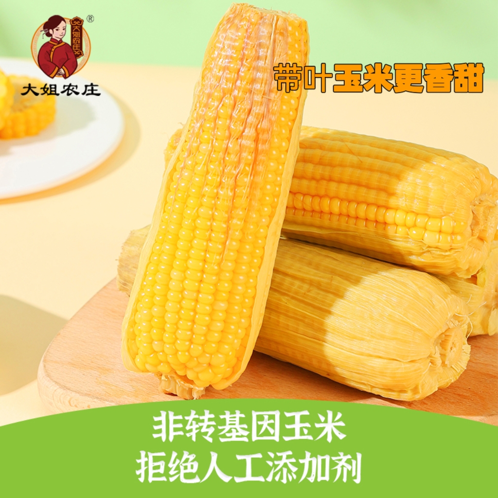 《带叶玉米更香甜》2025年头茬有机黄糯玉米8根/袋铝箔包装