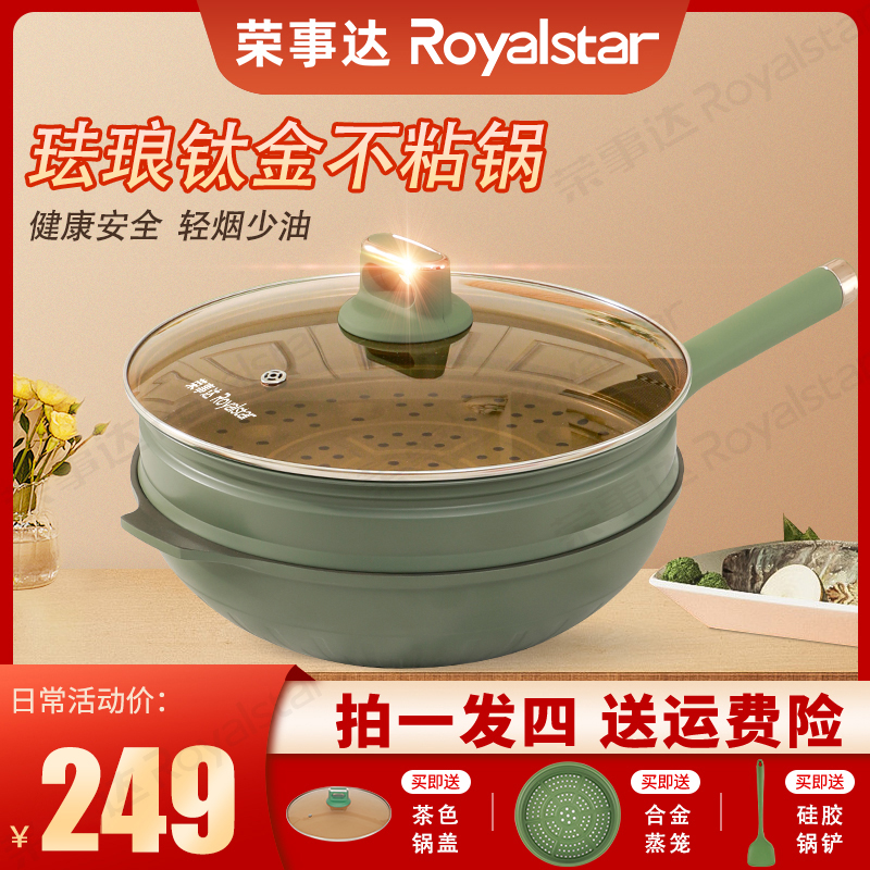 【荣事达】钛合金不粘锅健康少油烟炒锅电磁炉燃气全灶具通用C