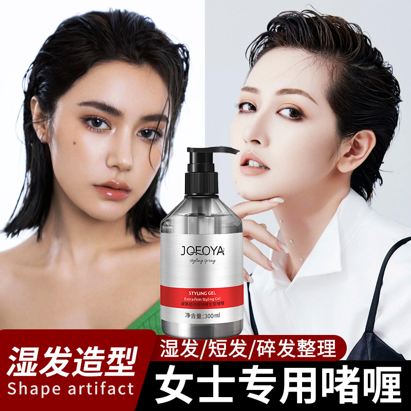 湿发啫喱膏啫喱水女士定型保湿短发碎发整理神器防毛躁发蜡发胶