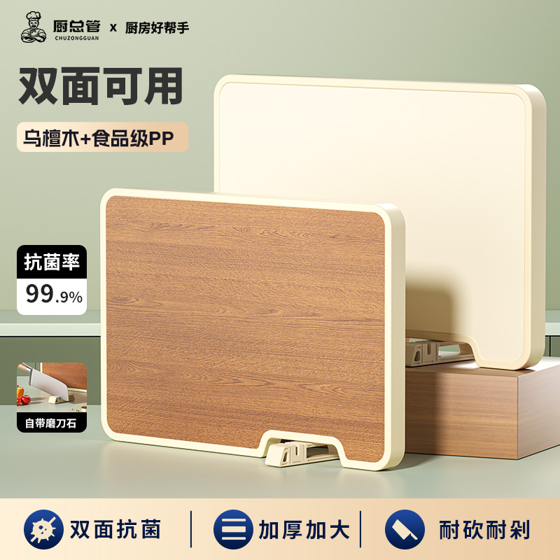 可立式乌檀木菜板实木抗菌防霉家用砧板双面木质案板可磨刀板粘板