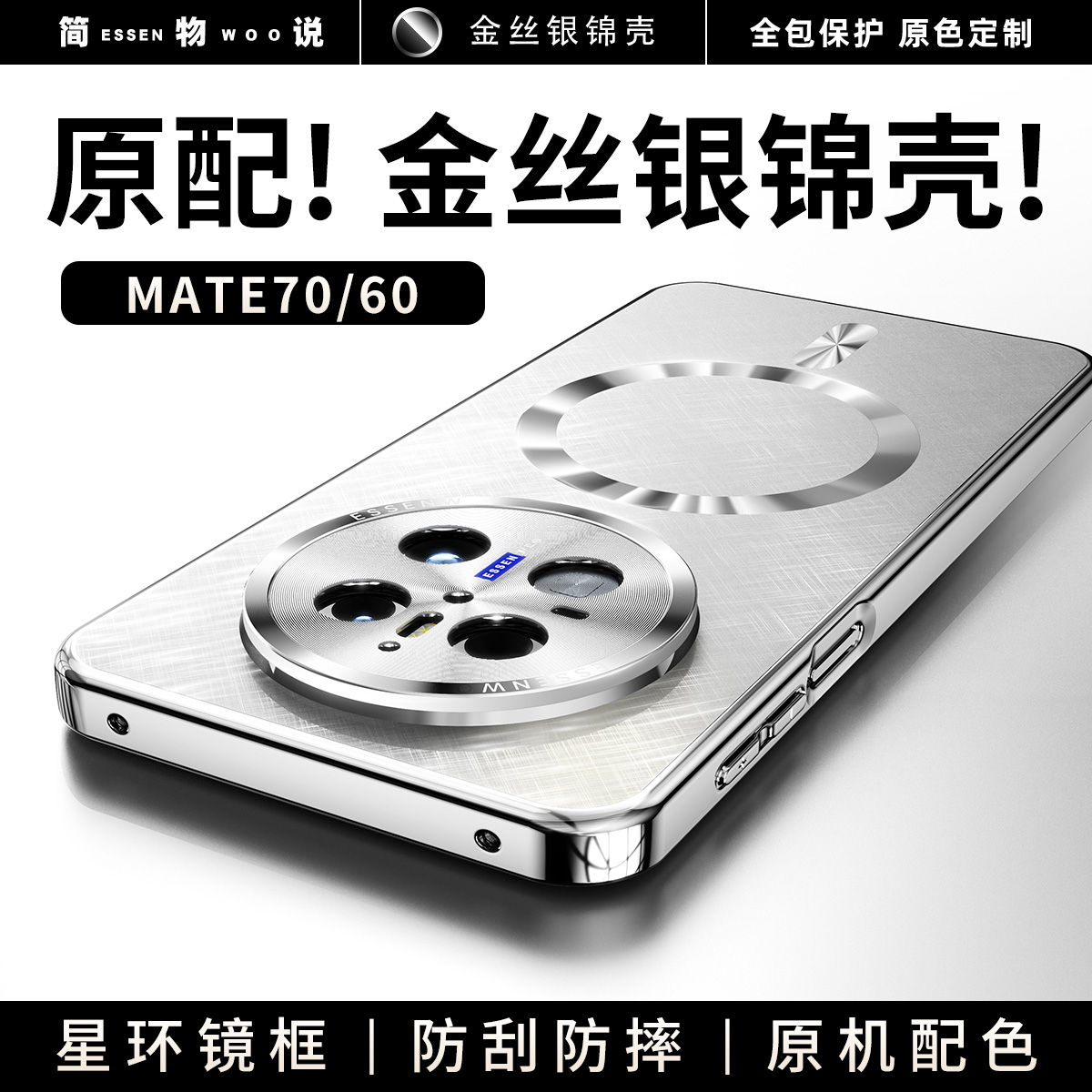 简物说适用华为mate70pro+金丝银锦磨砂磁吸手机壳mate60pro+防摔