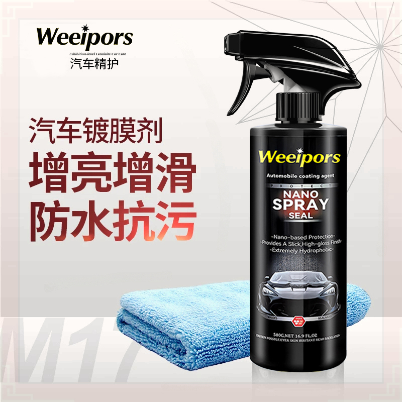 宝㴰汽车镀膜剂车漆（用12次）车用镀晶快速养护速效洗车镀膜防护液
