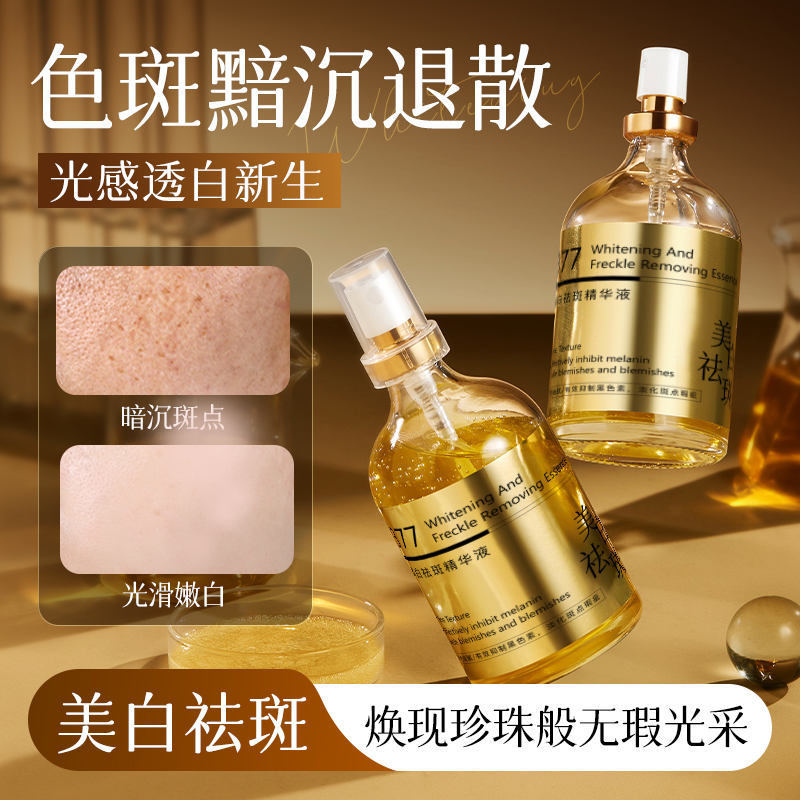 美白祛斑精华液补水保湿滋润肌肤嫩白滑嫩润肤