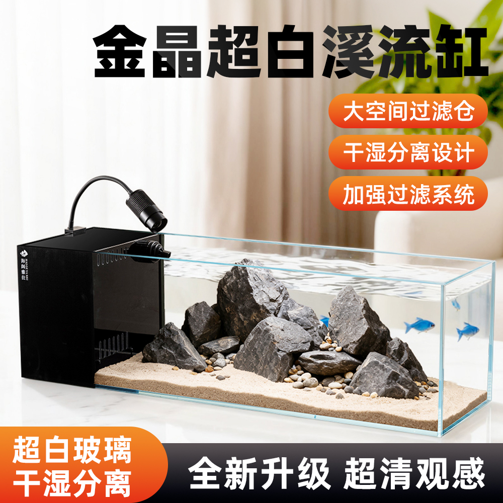 新款侧滤鱼缸客厅家用溪流缸全套生态金晶超白鱼缸氧气过滤一体式