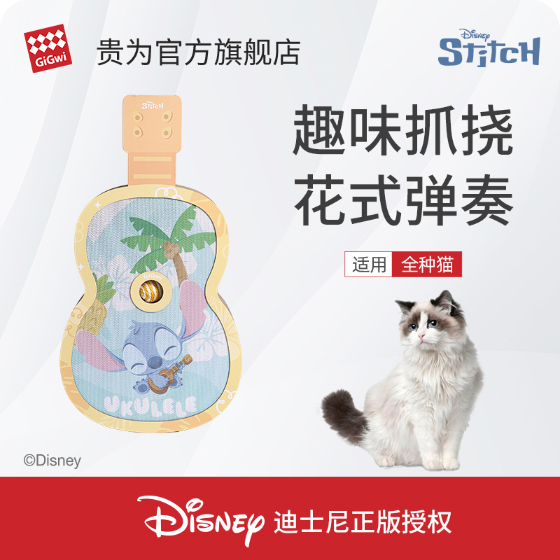 GiGwi贵为猫抓板史迪齐限定靠墙抓板耐磨瓦楞纸猫咪窝磨爪