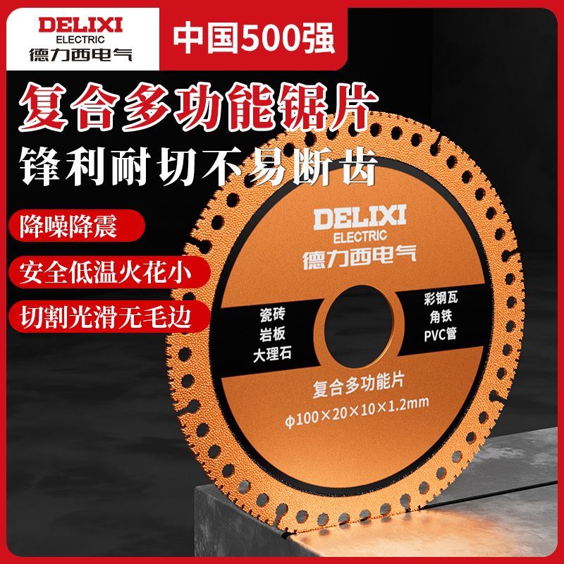 德力西复合多功能片角磨机切割片不锈钢金属切铁锯片角铁金刚石