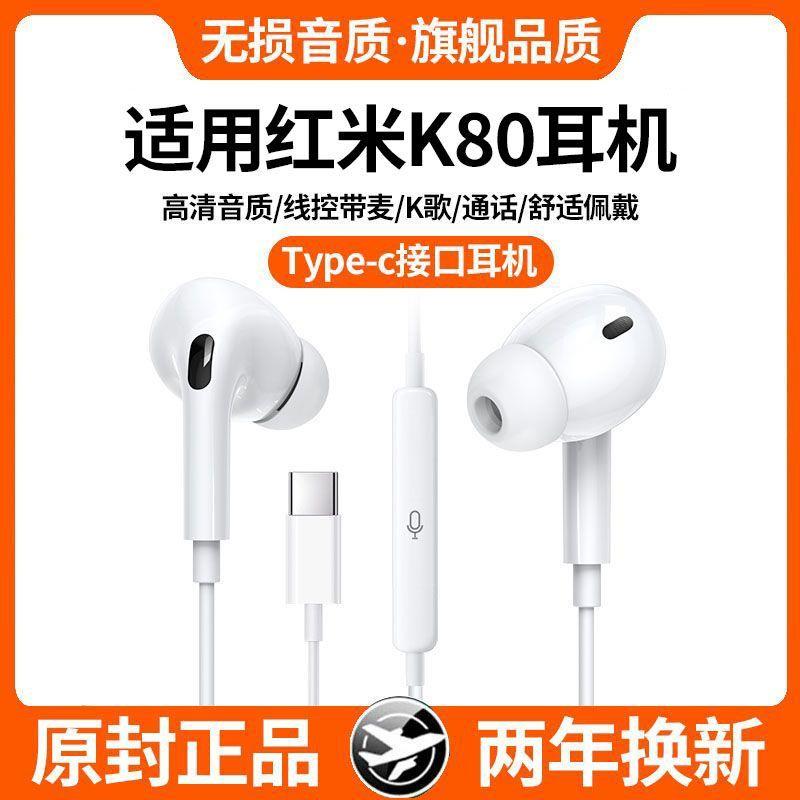 适用于红米K80有线耳机入耳式线控K80耳机高音质带麦游戏K歌专用