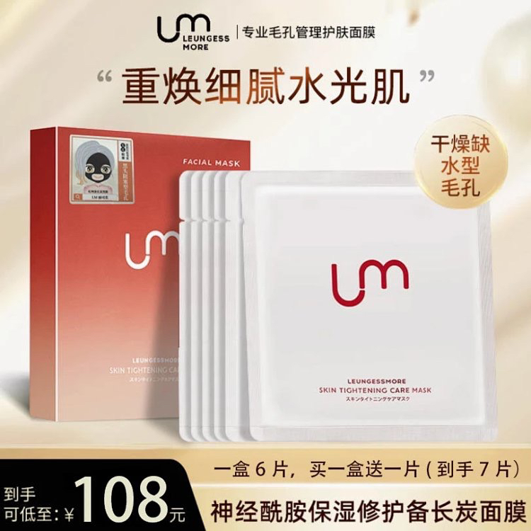 日本LEUNGESSMOR神经酰胺保湿修护备长炭面膜 免洗奢润温和美丽