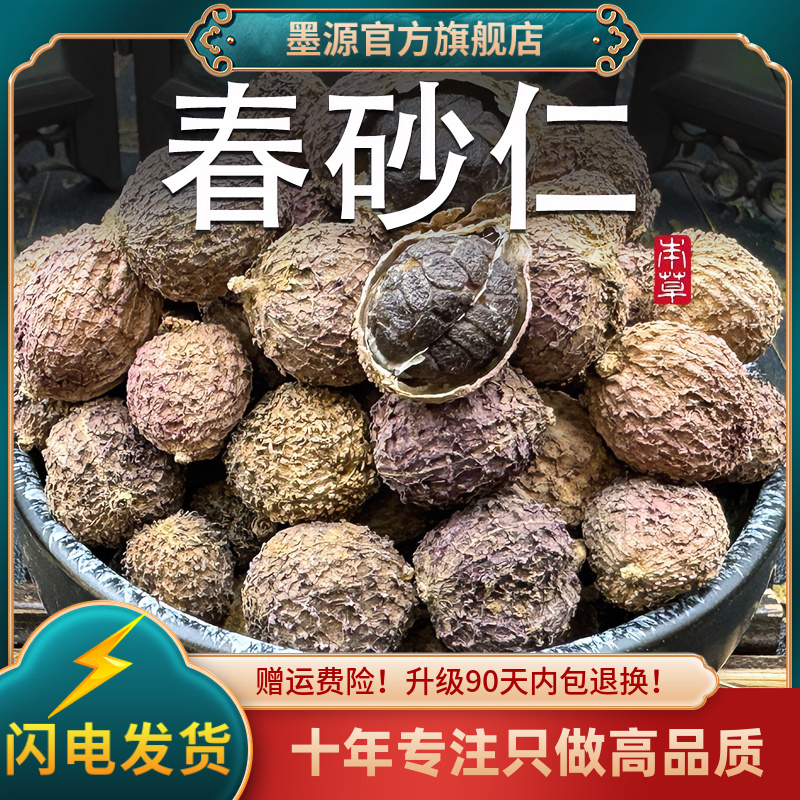 阳春砂仁中药材正宗阳春特产砂仁春砂仁茶春沙仁砂仁果粉新鲜香料