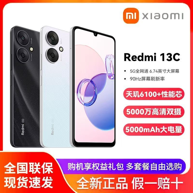 小米Redmi 13C新品上市红米手机大音量学生老年备用机老人百元机