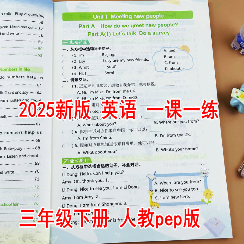 2025新改版三年级下册英语同步练习册一课一练课时作业人教PEP版