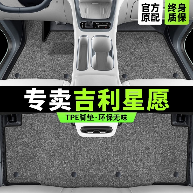 适用于吉利星愿脚垫全包围专用汽车原厂tpe星空地毯女生可爱丝圈