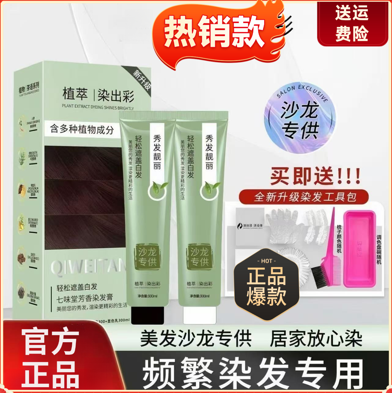 【理发店同款】你一定要试试微潮色植物茶染膏理发店专用C