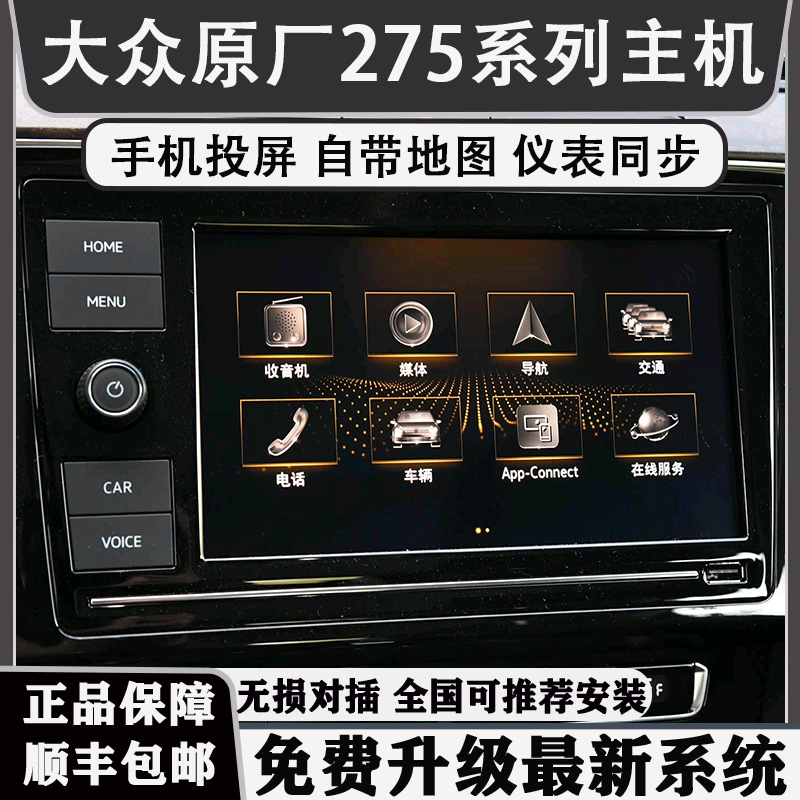 大众原厂275C主机探岳途观帕萨特高尔夫275凌渡速腾宝来275AD导航