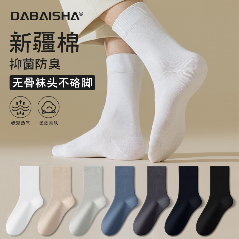 【抗菌防臭】新疆棉袜子男士中筒袜夏季春秋中筒商务袜吸汗透气长袜