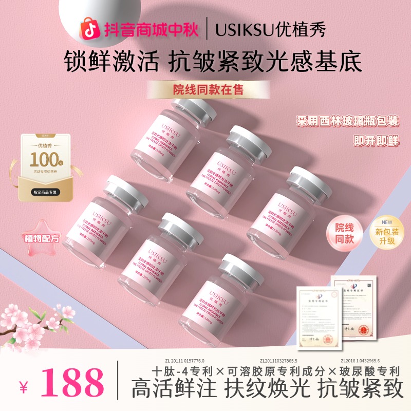 【冻干黑科技】优植秀光感时光抗皱焕亮冻干粉活性院线冻干粉紧致