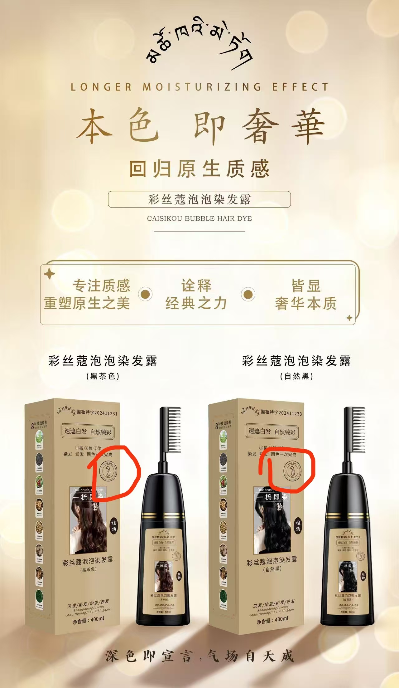 彩丝蔻泡泡染发露（植物调理型）