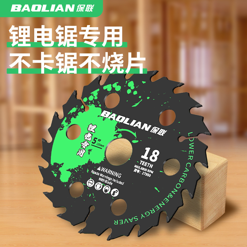 保联锂电锯片木工锯片锂电锯专用合金木材切割片手提锯电圆锯锯片