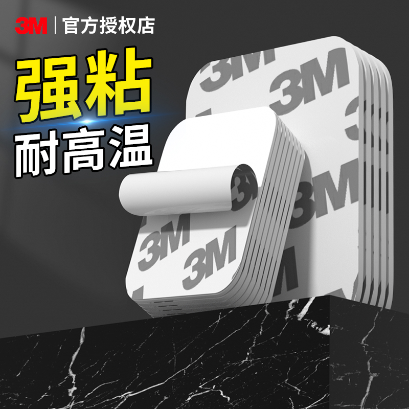 3M双面胶高粘度强力无痕胶贴汽车专用固定胶家用墙面胶布双面胶贴